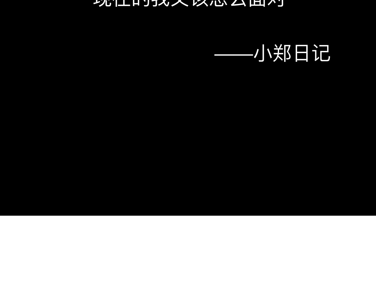 秘密校园 5话   光点 第85页