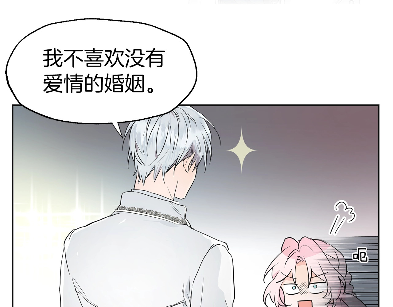 快去搞定铁壁皇帝！ 第1话 跟我结婚吧！ 第102页