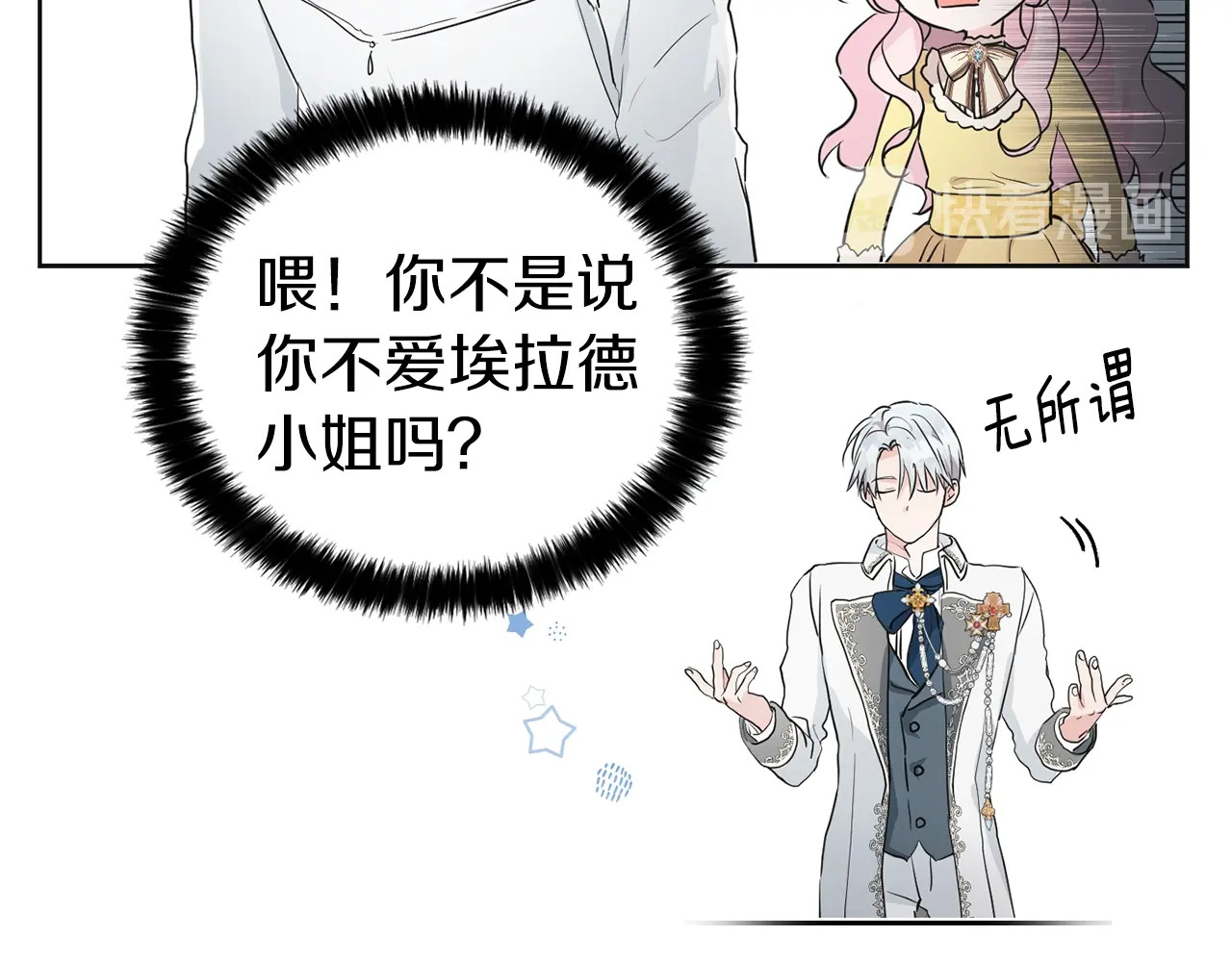 快去搞定铁壁皇帝！ 第1话 跟我结婚吧！ 第103页