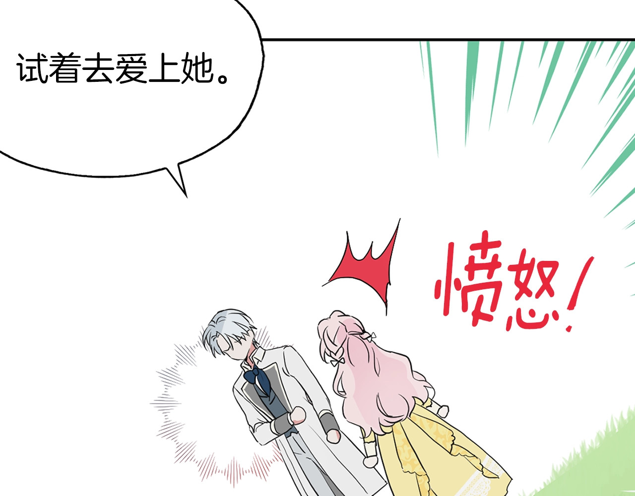快去搞定铁壁皇帝！ 第1话 跟我结婚吧！ 第106页