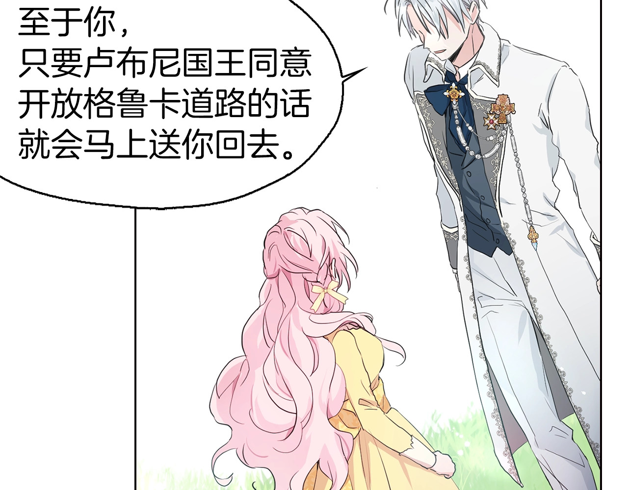 快去搞定铁壁皇帝！ 第1话 跟我结婚吧！ 第108页
