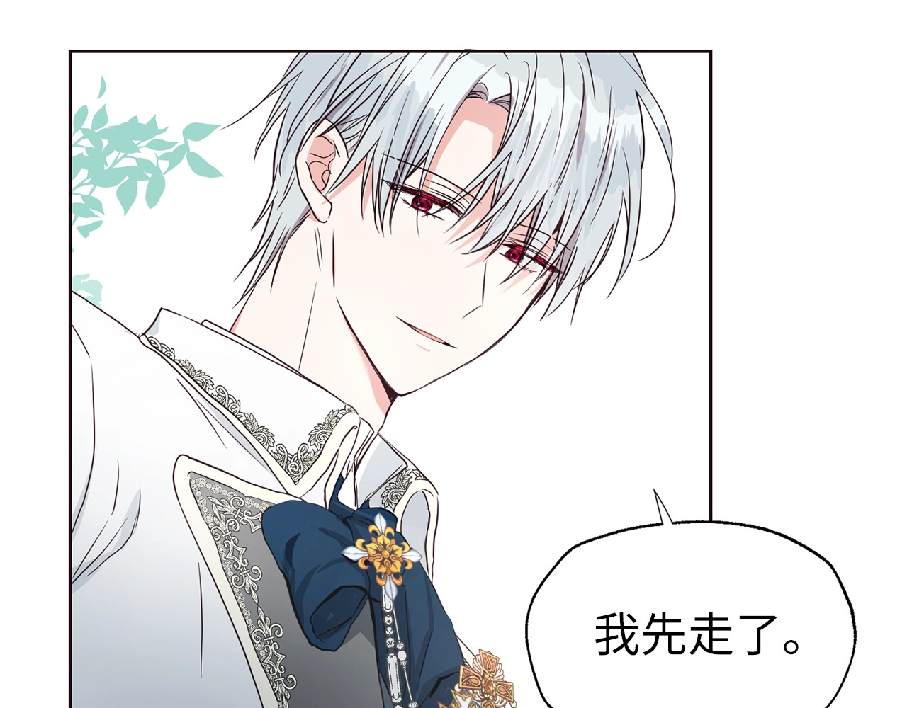 快去搞定铁壁皇帝！ 第1话 跟我结婚吧！ 第110页