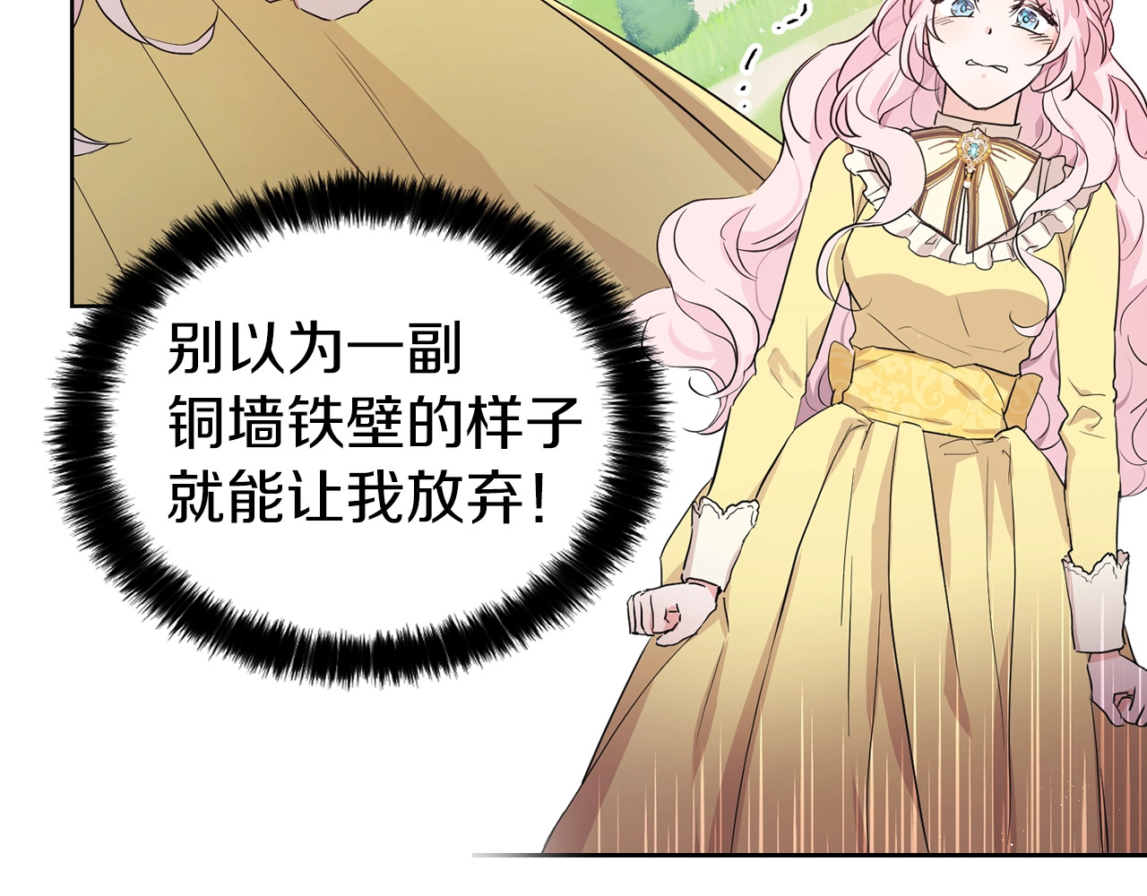 快去搞定铁壁皇帝！ 第1话 跟我结婚吧！ 第113页