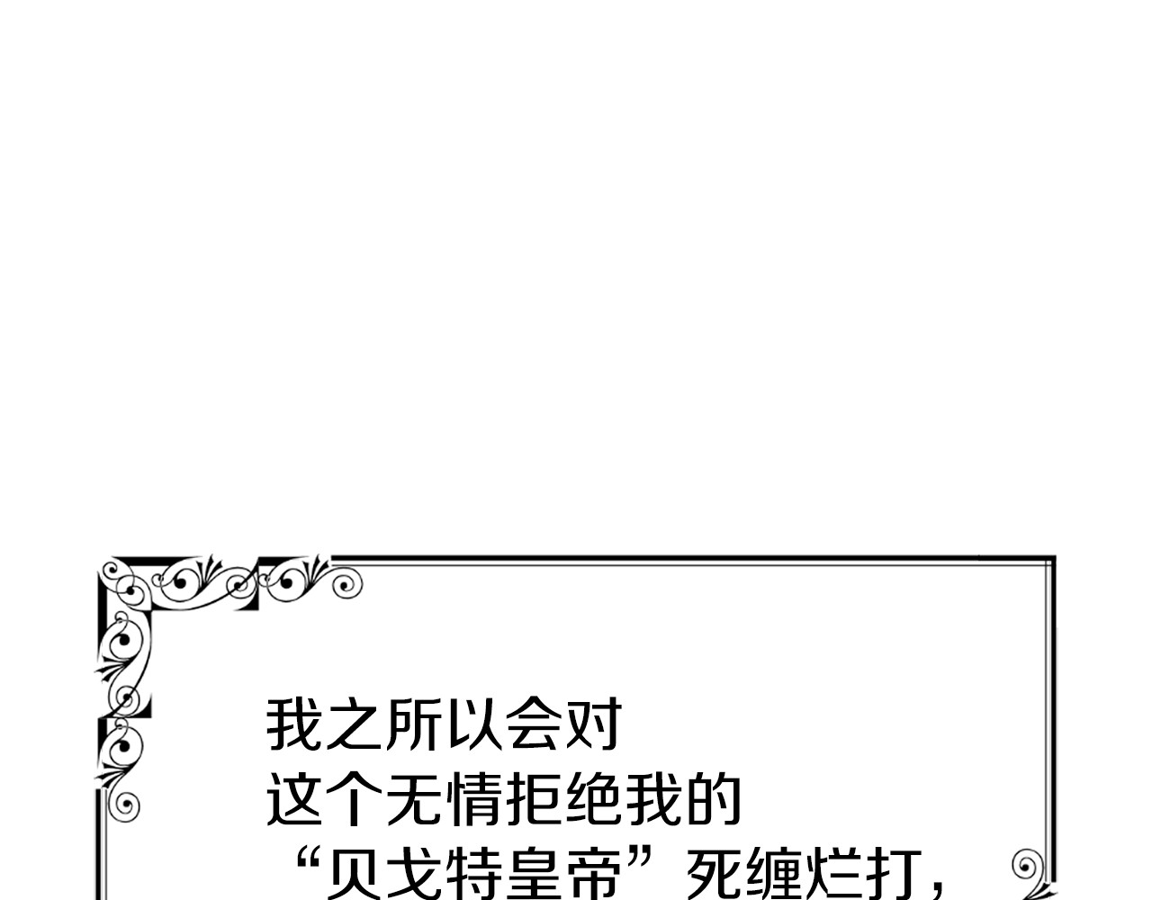 快去搞定铁壁皇帝！ 第1话 跟我结婚吧！ 第114页