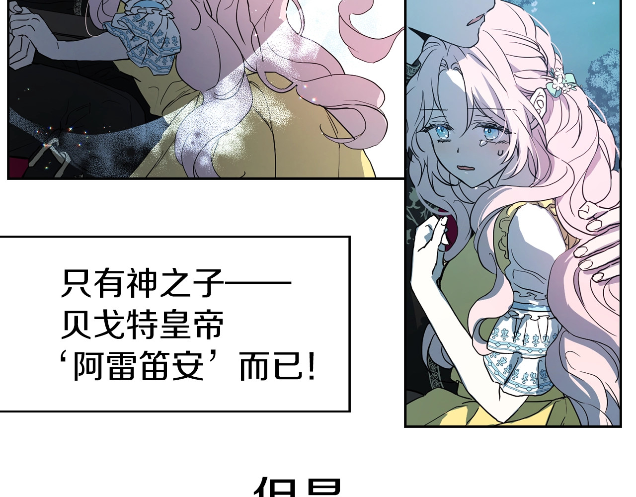 快去搞定铁壁皇帝！ 第1话 跟我结婚吧！ 第121页