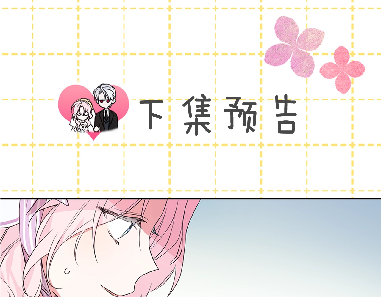 快去搞定铁壁皇帝！ 第1话 跟我结婚吧！ 第130页
