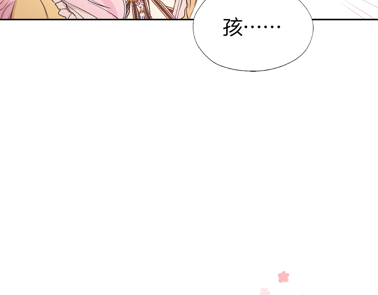 快去搞定铁壁皇帝！ 第1话 跟我结婚吧！ 第14页