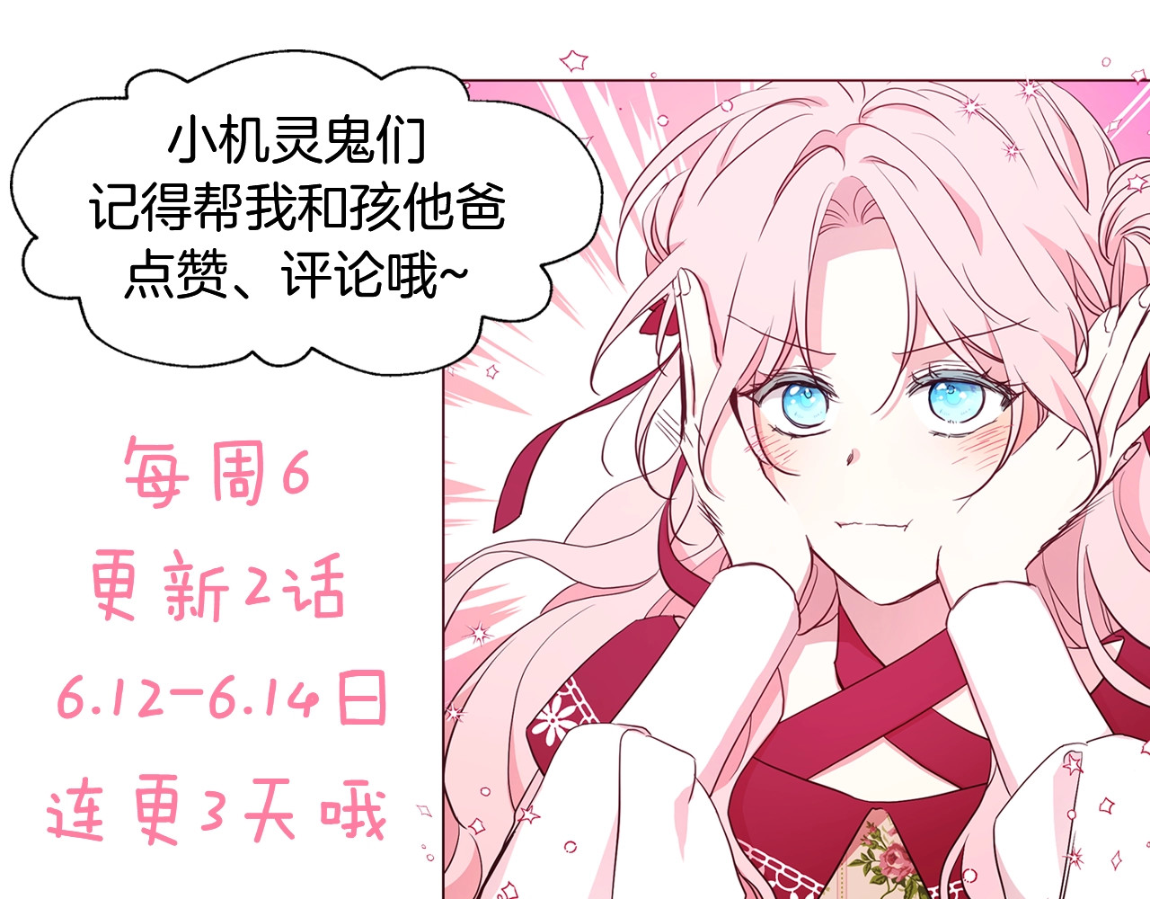 快去搞定铁壁皇帝！ 第1话 跟我结婚吧！ 第143页