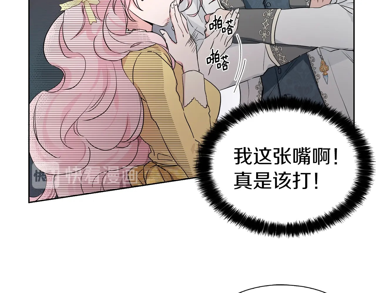 快去搞定铁壁皇帝！ 第1话 跟我结婚吧！ 第20页