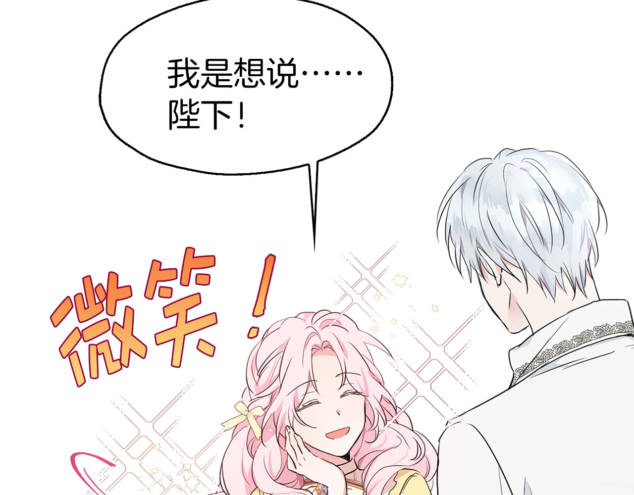 快去搞定铁壁皇帝！ 第1话 跟我结婚吧！ 第23页