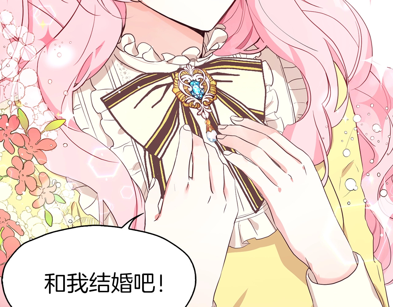 快去搞定铁壁皇帝！ 第1话 跟我结婚吧！ 第28页