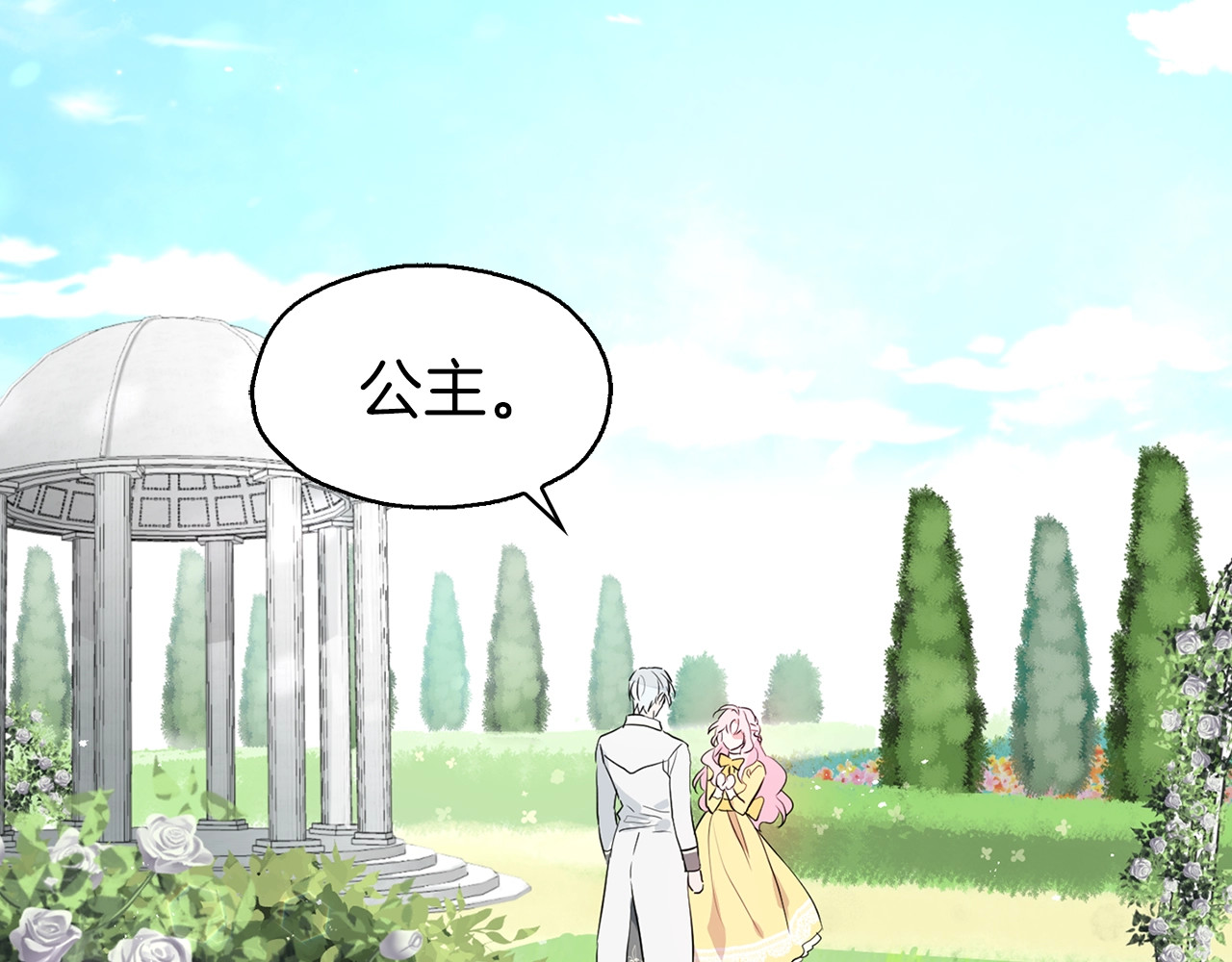 快去搞定铁壁皇帝！ 第1话 跟我结婚吧！ 第33页