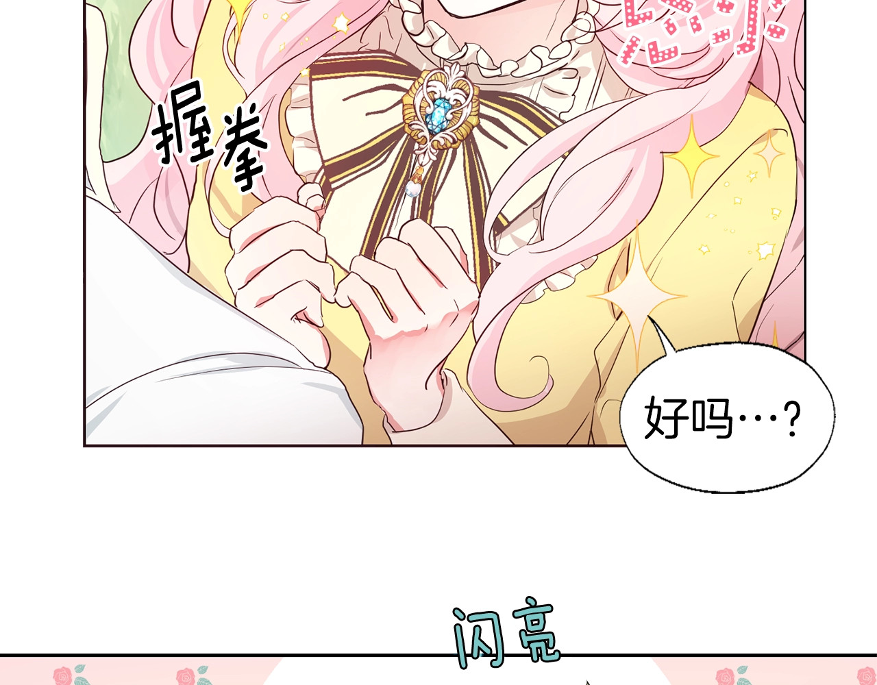 快去搞定铁壁皇帝！ 第1话 跟我结婚吧！ 第38页
