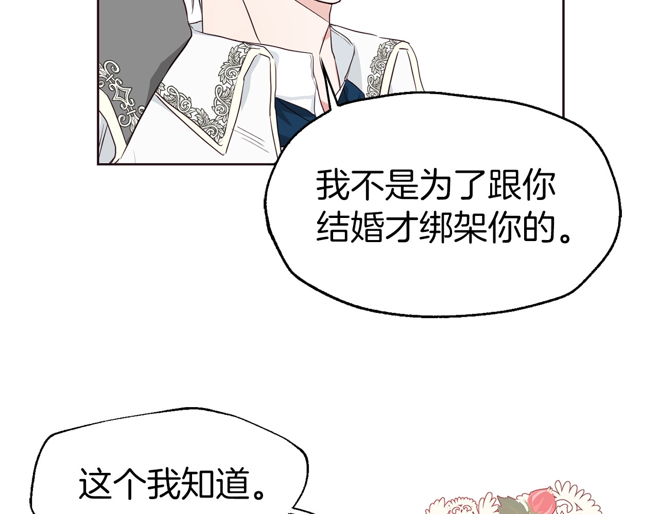快去搞定铁壁皇帝！ 第1话 跟我结婚吧！ 第40页