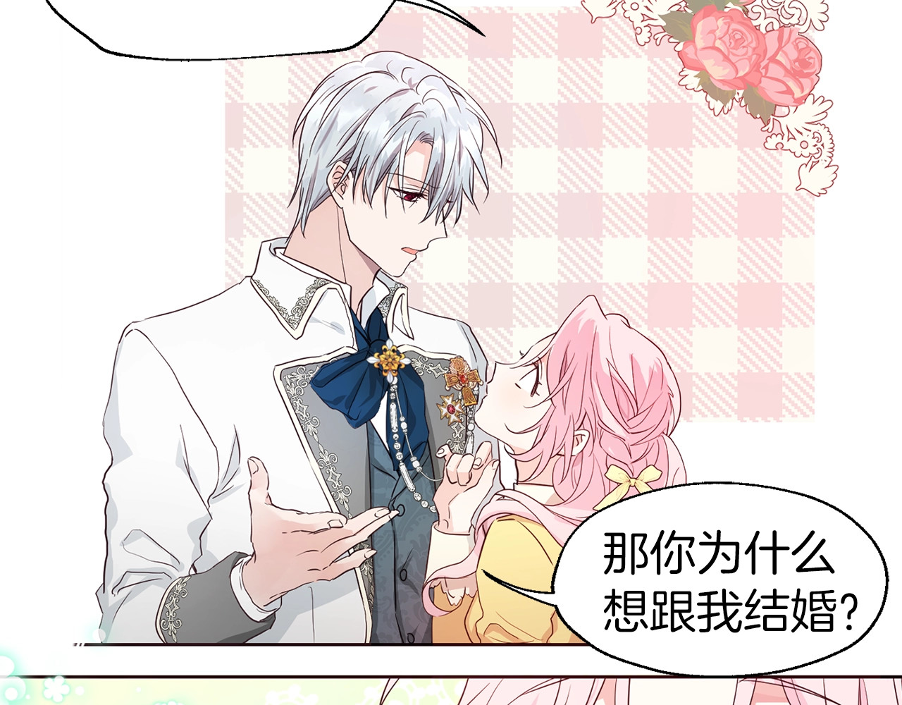 快去搞定铁壁皇帝！ 第1话 跟我结婚吧！ 第41页