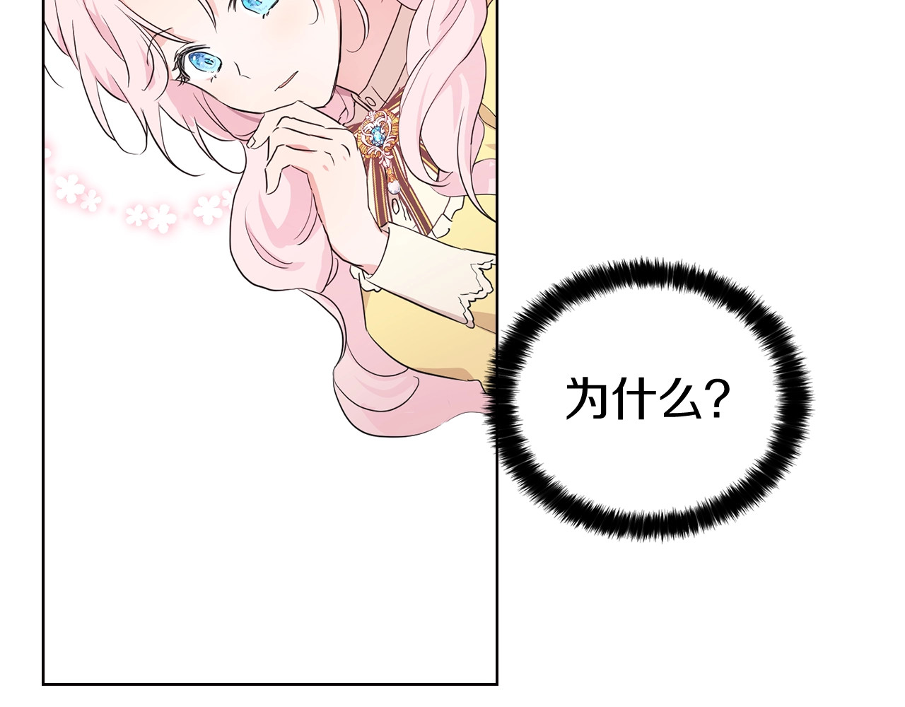 快去搞定铁壁皇帝！ 第1话 跟我结婚吧！ 第43页