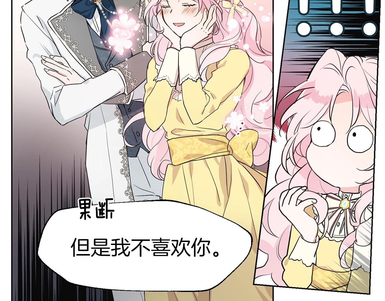 快去搞定铁壁皇帝！ 第1话 跟我结婚吧！ 第47页