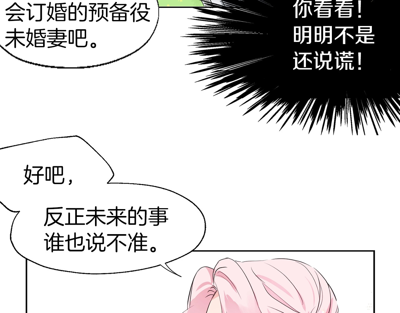 快去搞定铁壁皇帝！ 第1话 跟我结婚吧！ 第53页