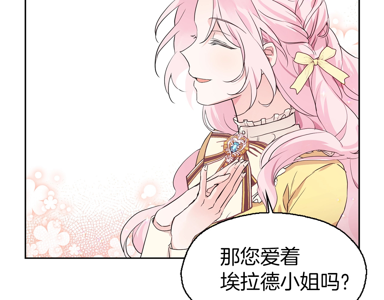 快去搞定铁壁皇帝！ 第1话 跟我结婚吧！ 第54页