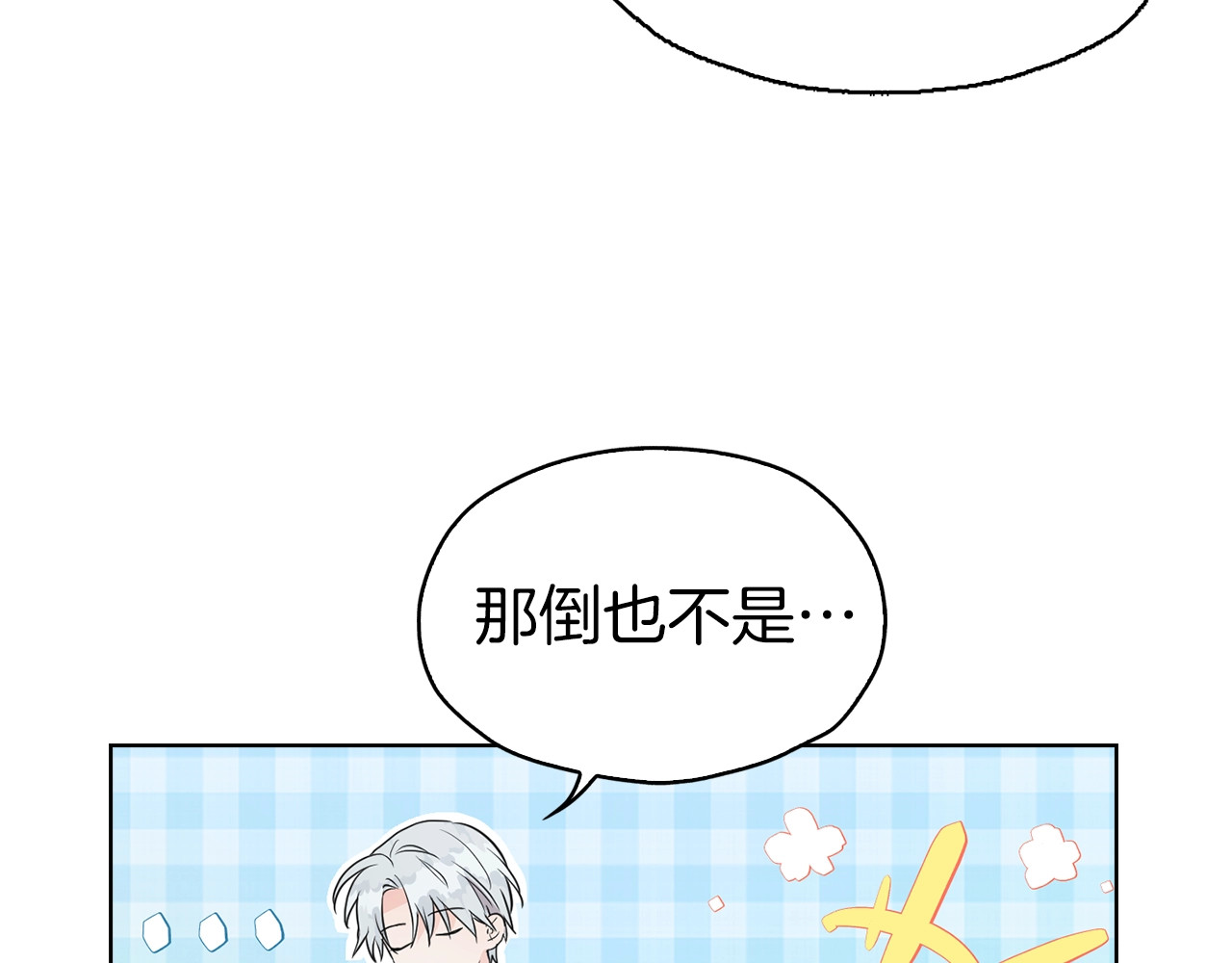 快去搞定铁壁皇帝！ 第1话 跟我结婚吧！ 第55页
