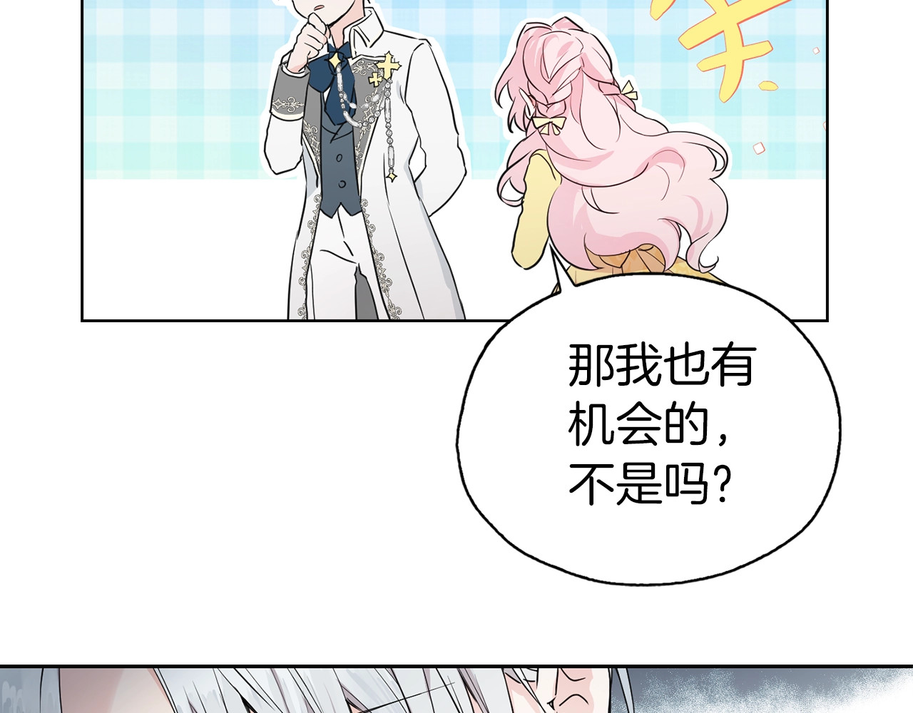 快去搞定铁壁皇帝！ 第1话 跟我结婚吧！ 第56页