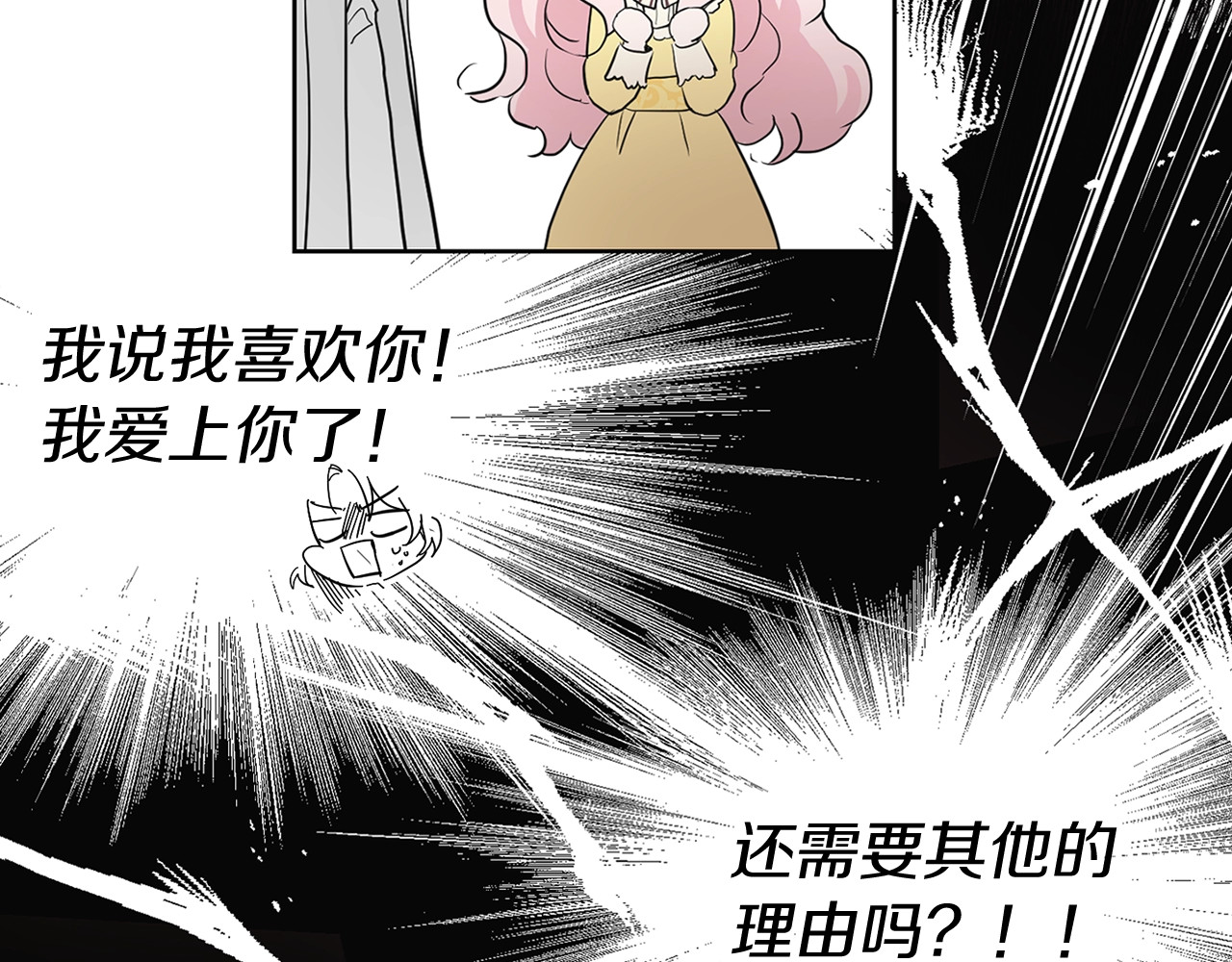 快去搞定铁壁皇帝！ 第1话 跟我结婚吧！ 第65页