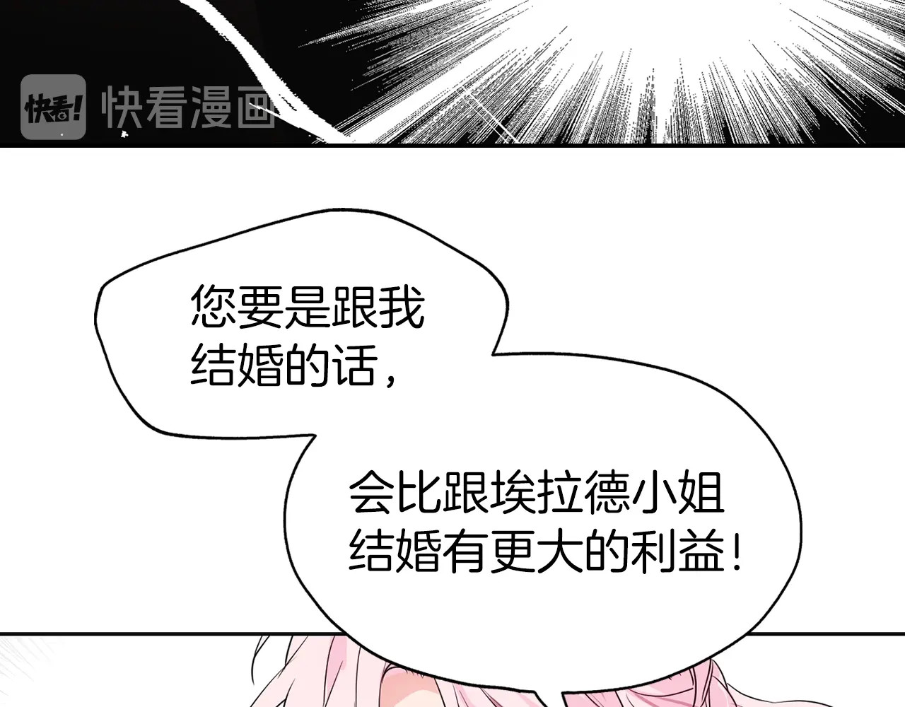 快去搞定铁壁皇帝！ 第1话 跟我结婚吧！ 第66页