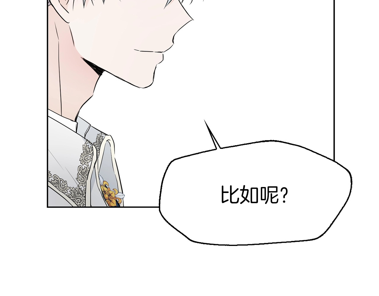 快去搞定铁壁皇帝！ 第1话 跟我结婚吧！ 第69页