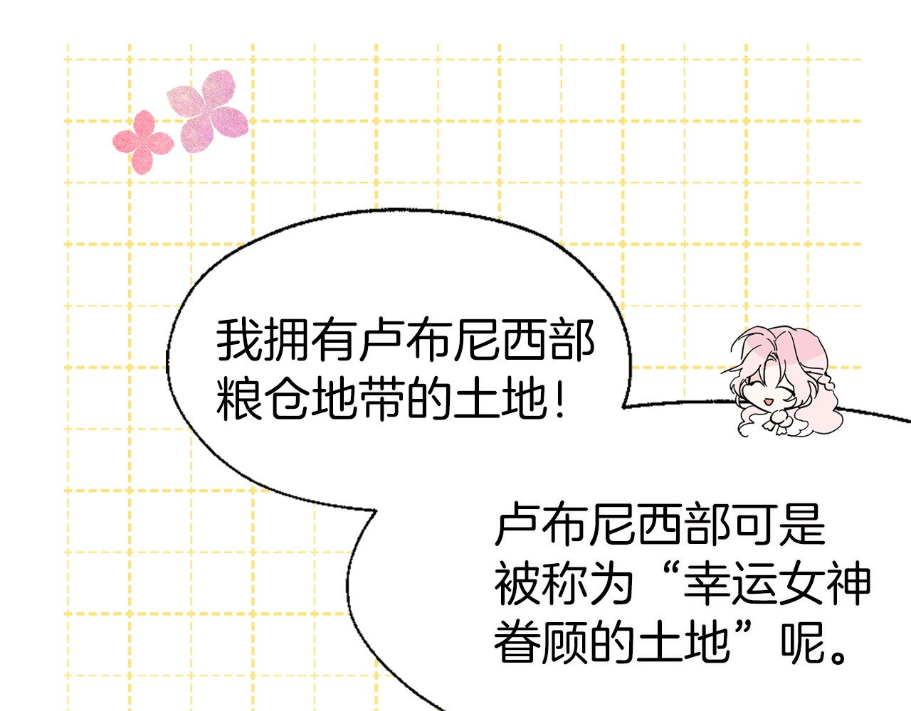 快去搞定铁壁皇帝！ 第1话 跟我结婚吧！ 第70页