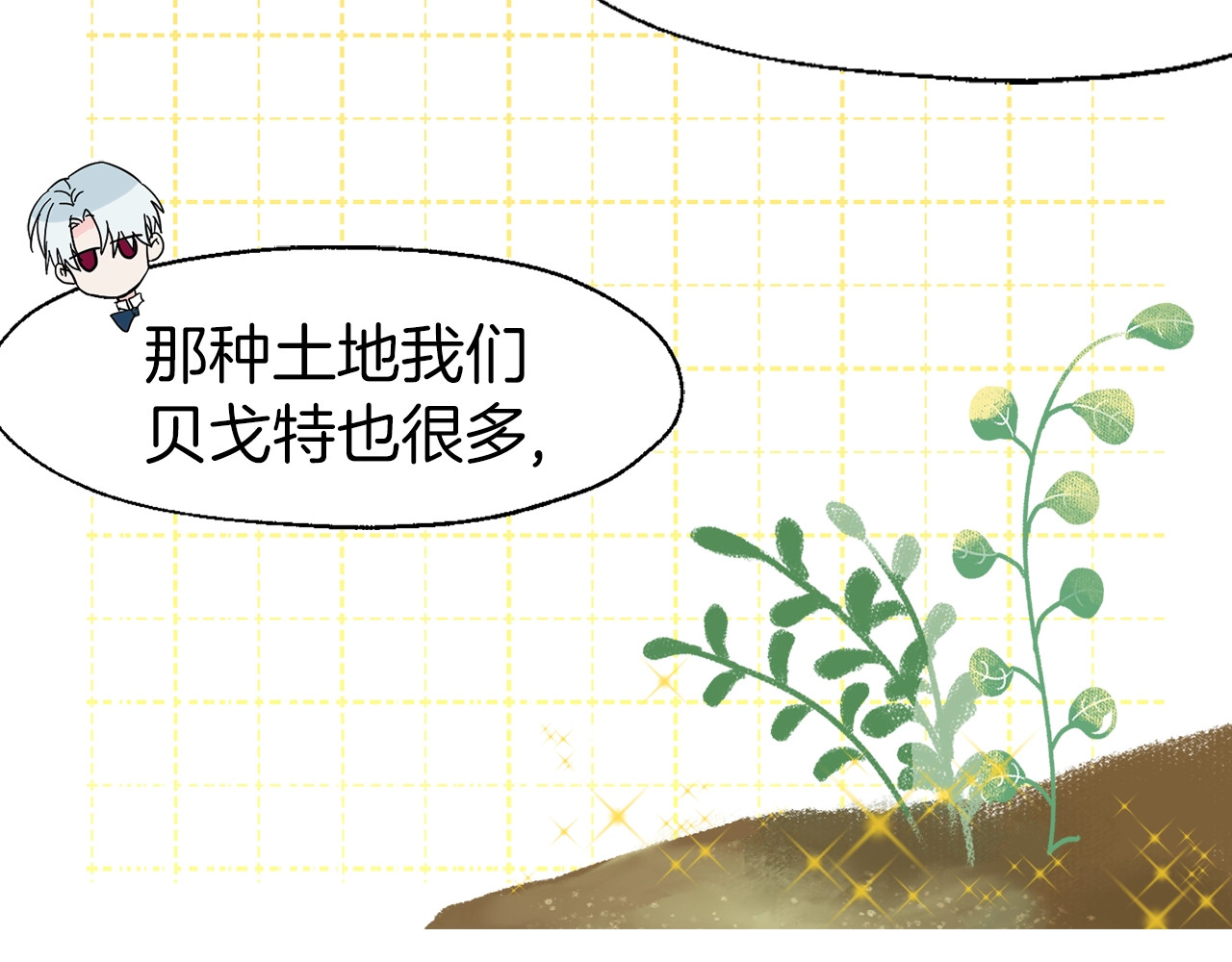 快去搞定铁壁皇帝！ 第1话 跟我结婚吧！ 第71页
