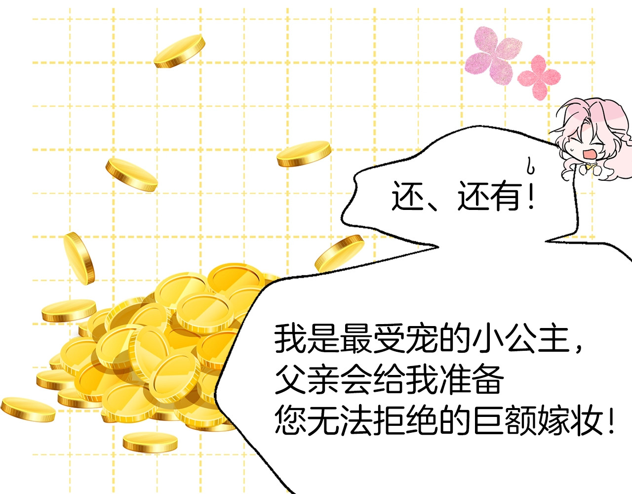 快去搞定铁壁皇帝！ 第1话 跟我结婚吧！ 第72页