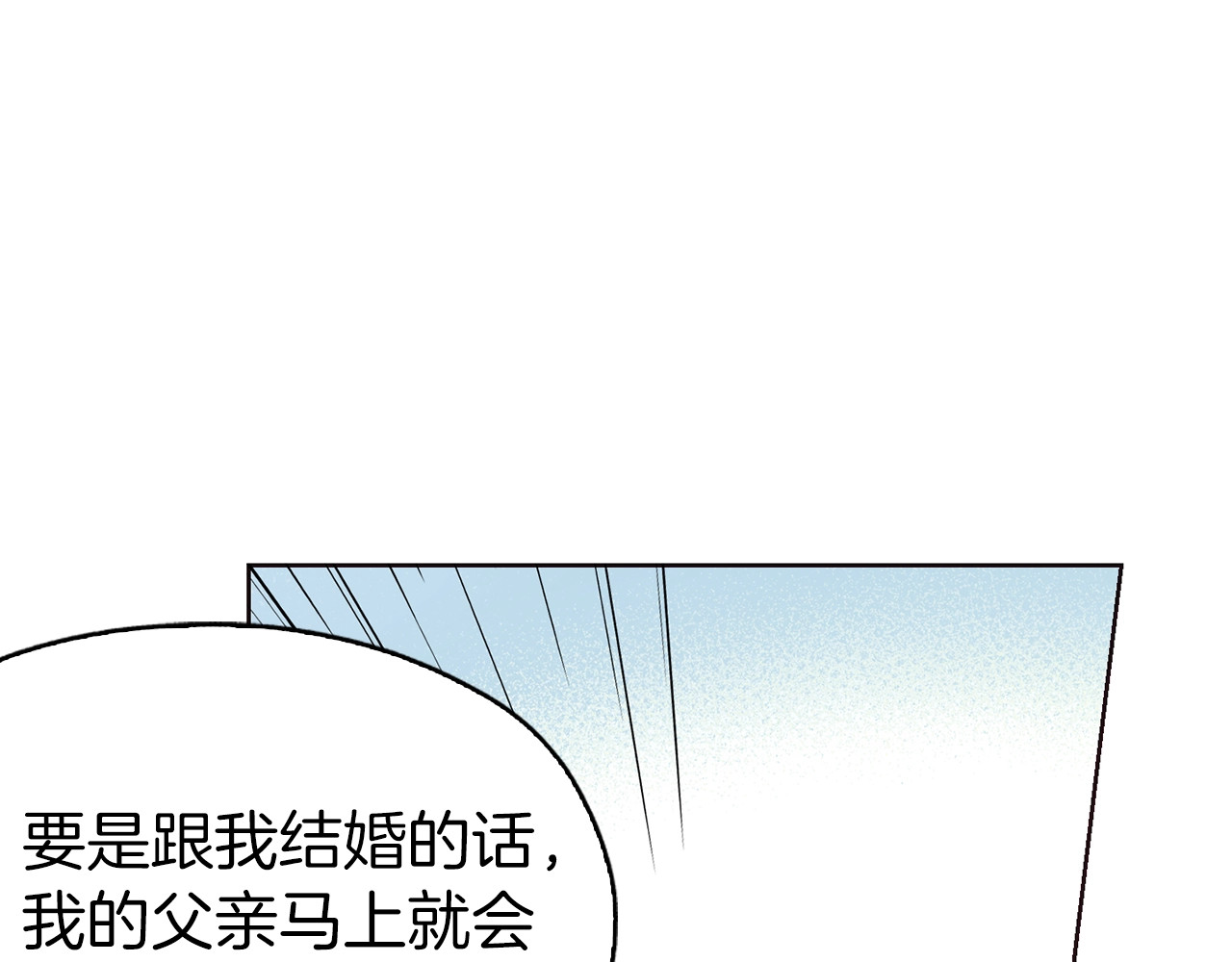 快去搞定铁壁皇帝！ 第1话 跟我结婚吧！ 第75页