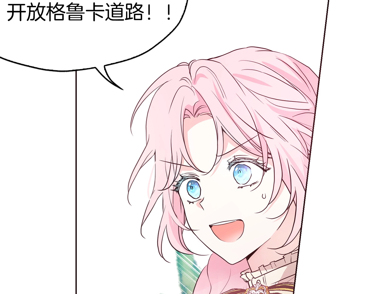 快去搞定铁壁皇帝！ 第1话 跟我结婚吧！ 第76页