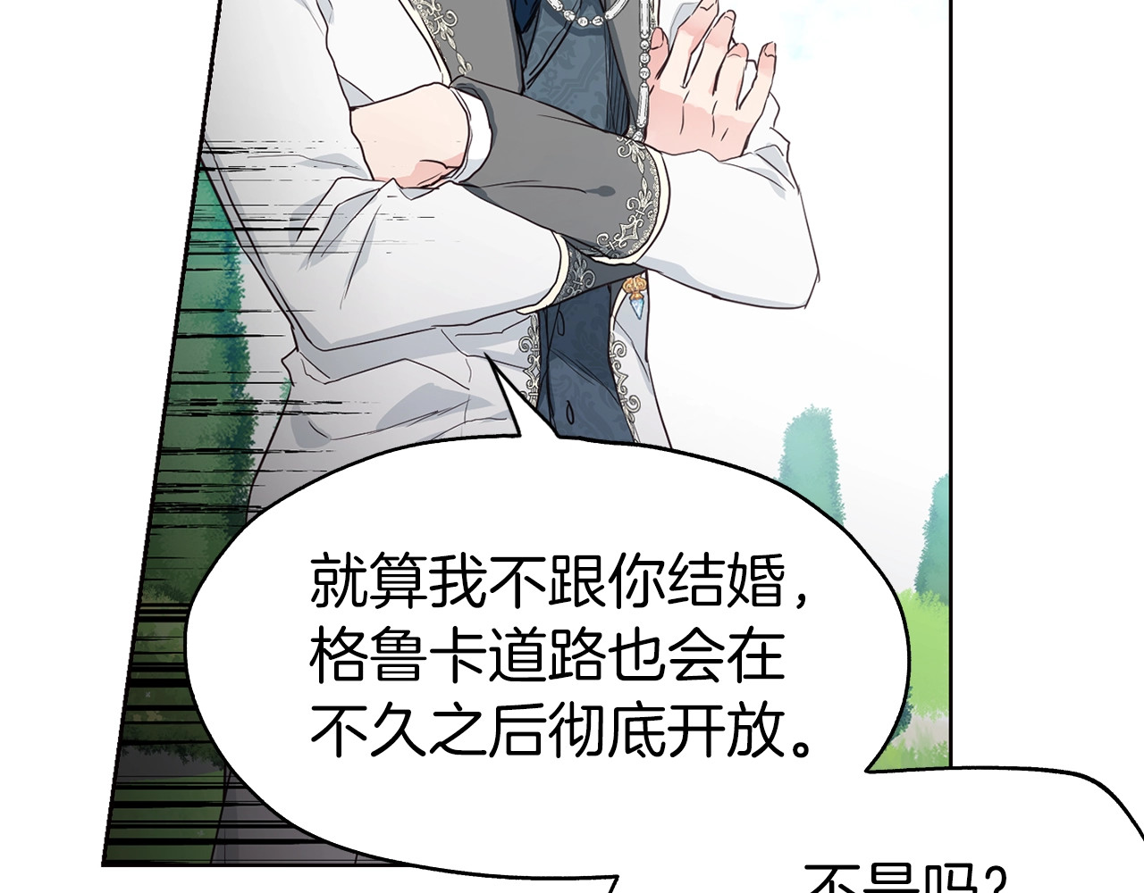 快去搞定铁壁皇帝！ 第1话 跟我结婚吧！ 第79页