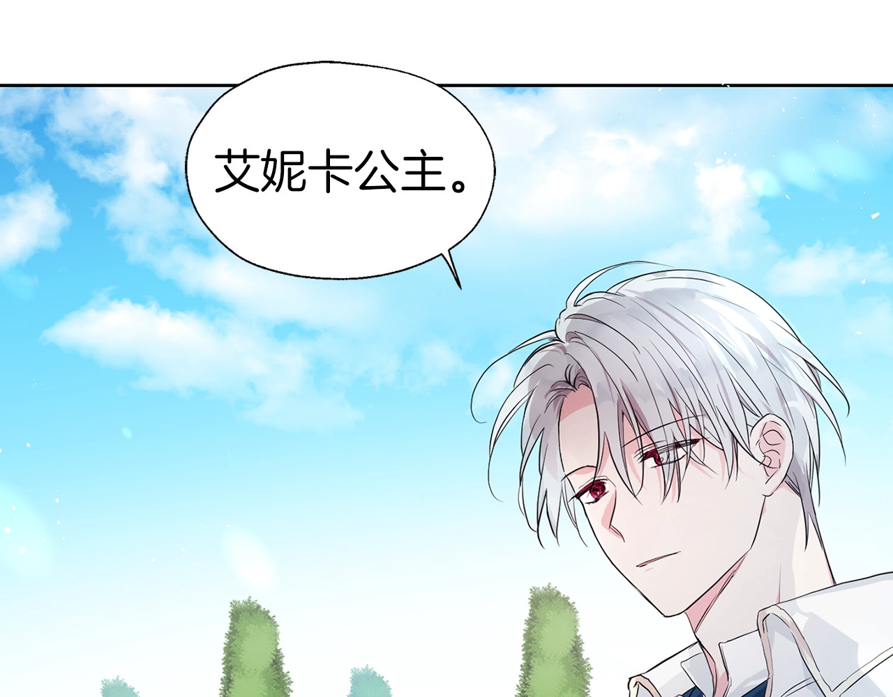 快去搞定铁壁皇帝！ 第1话 跟我结婚吧！ 第9页