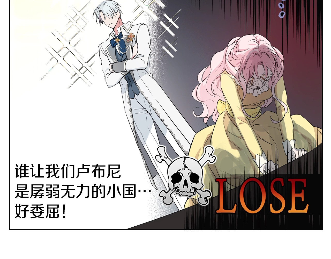 快去搞定铁壁皇帝！ 第1话 跟我结婚吧！ 第82页