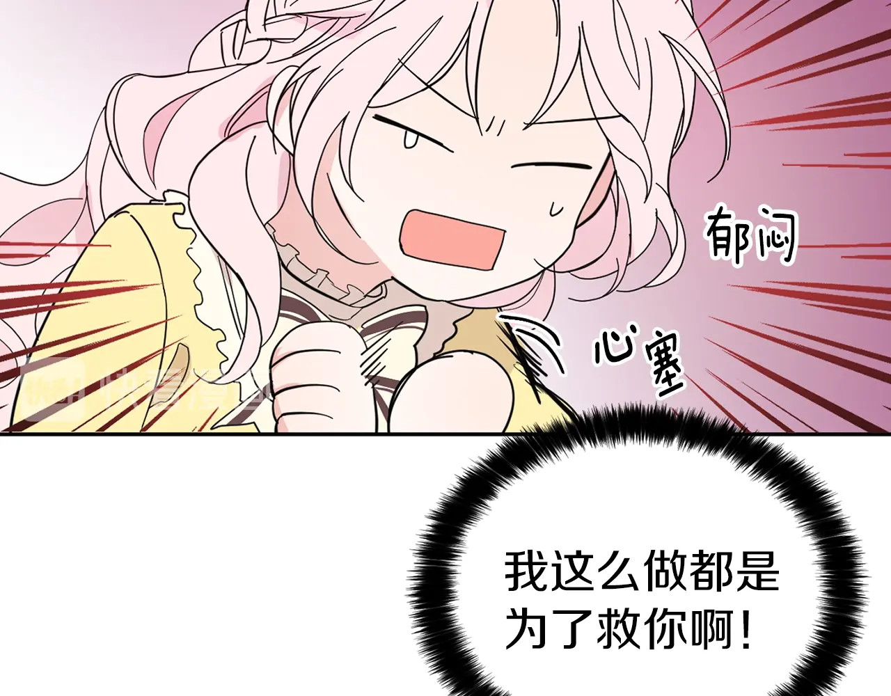 快去搞定铁壁皇帝！ 第1话 跟我结婚吧！ 第84页
