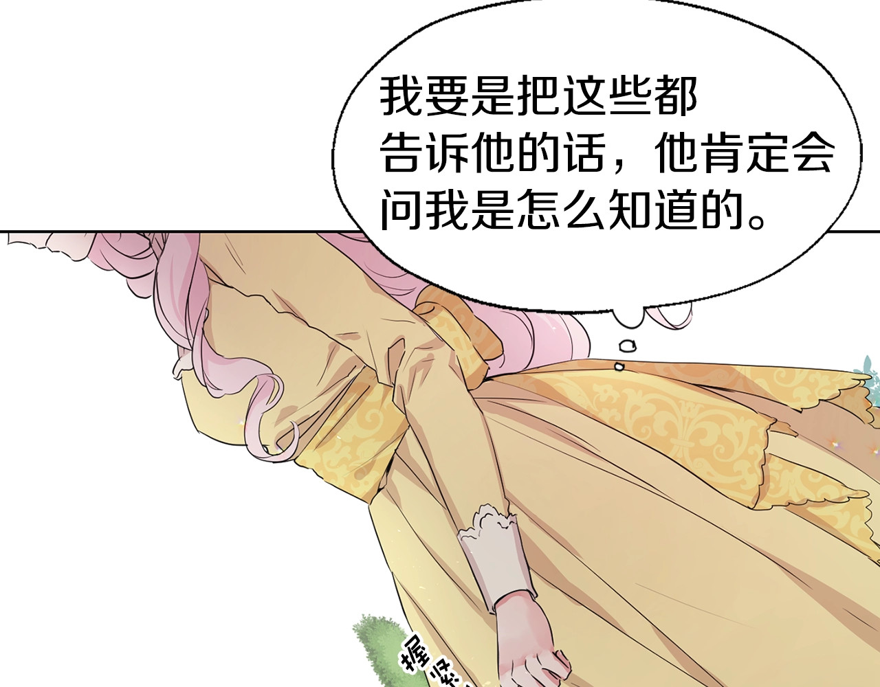 快去搞定铁壁皇帝！ 第1话 跟我结婚吧！ 第90页