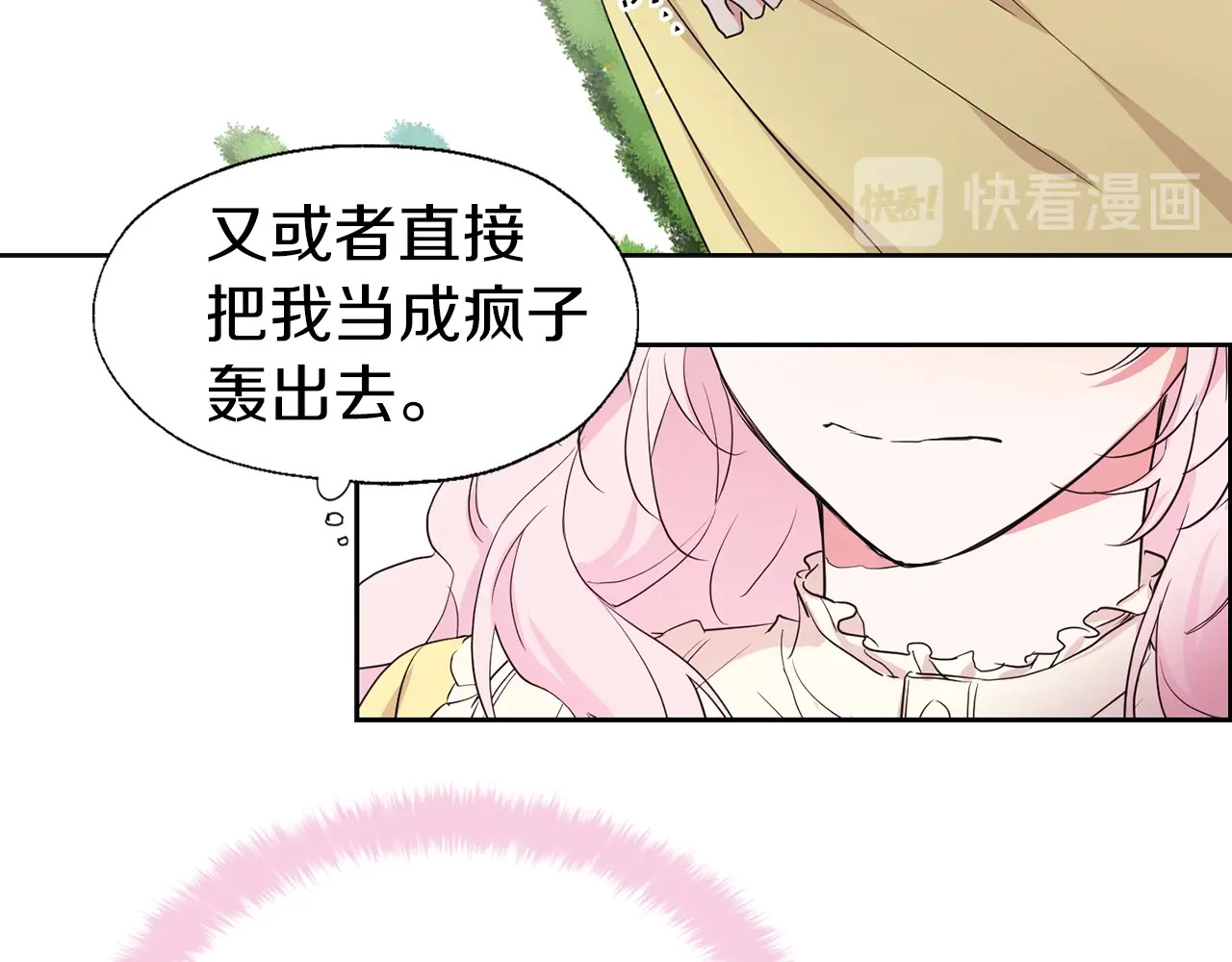 快去搞定铁壁皇帝！ 第1话 跟我结婚吧！ 第91页