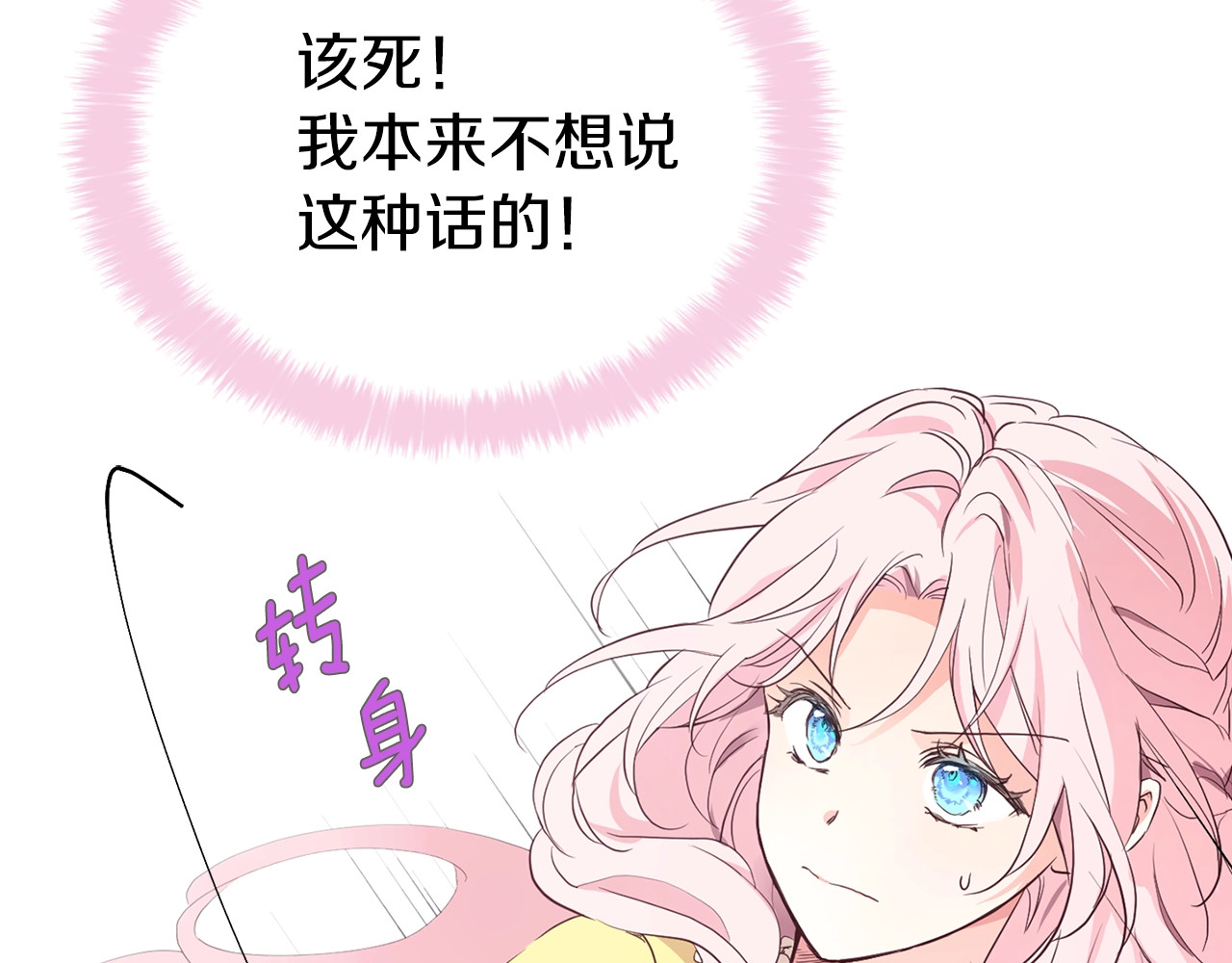 快去搞定铁壁皇帝！ 第1话 跟我结婚吧！ 第92页