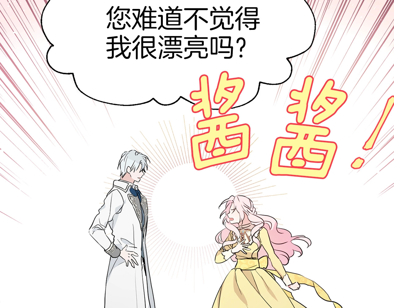 快去搞定铁壁皇帝！ 第1话 跟我结婚吧！ 第94页