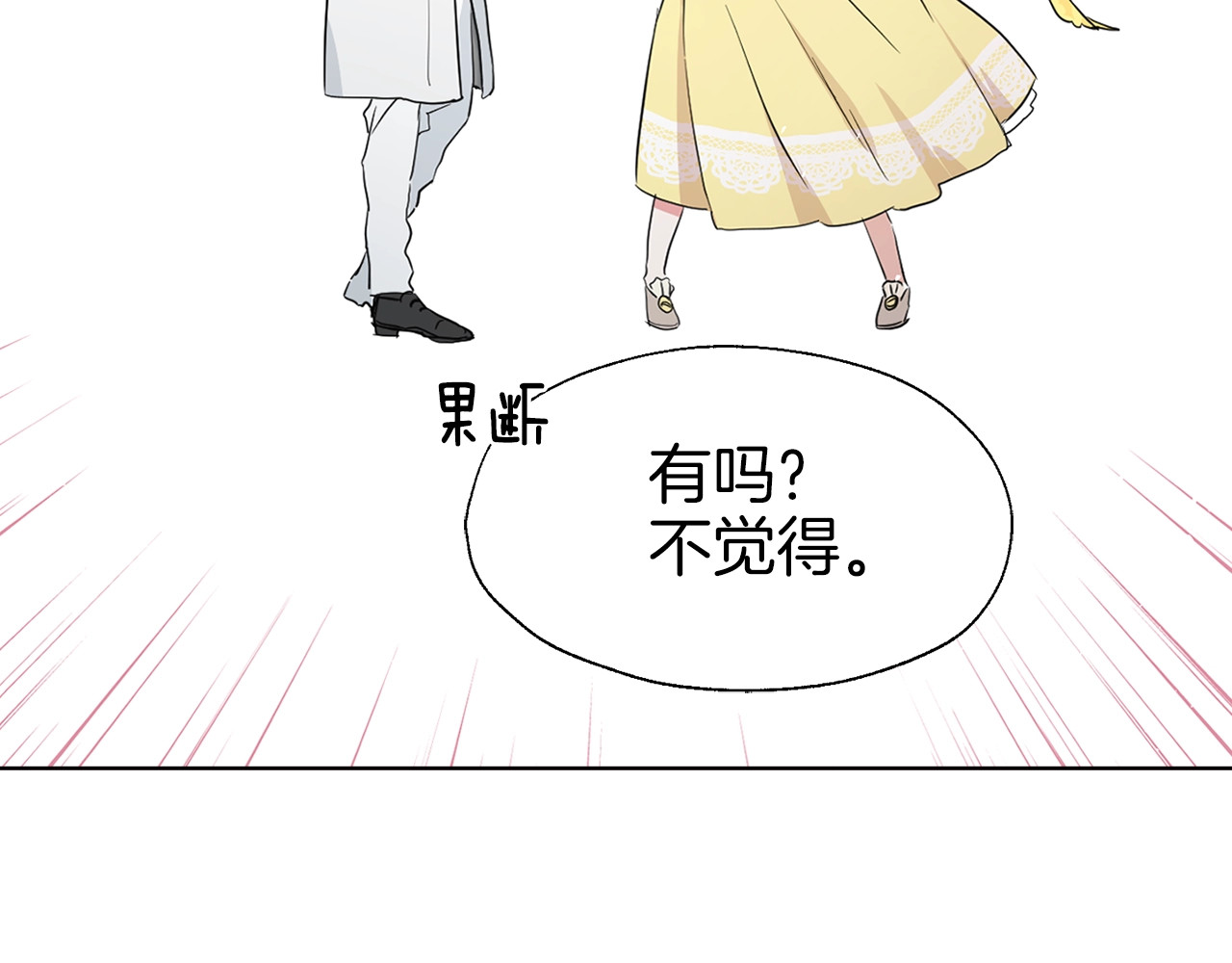 快去搞定铁壁皇帝！ 第1话 跟我结婚吧！ 第95页