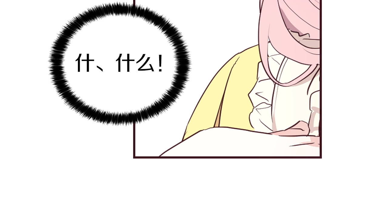 快去搞定铁壁皇帝！ 第1话 跟我结婚吧！ 第99页