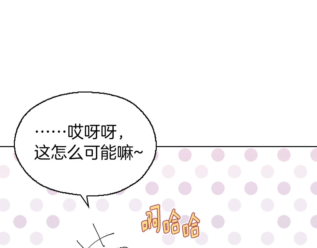 快去搞定铁壁皇帝！ 第2话 悲剧发生前 第101页