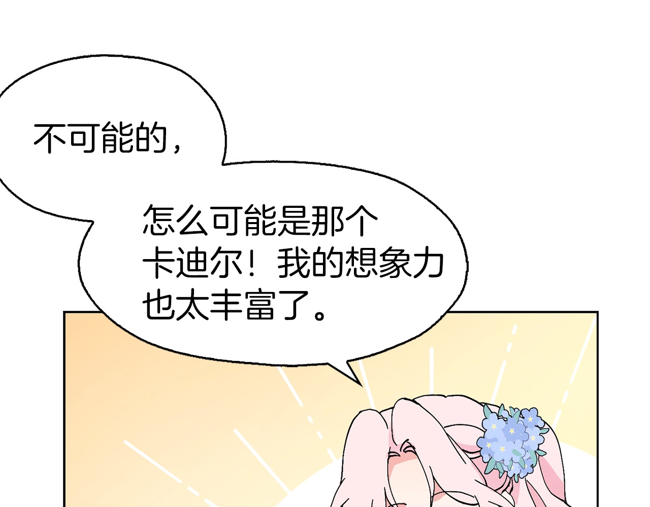 快去搞定铁壁皇帝！ 第2话 悲剧发生前 第103页