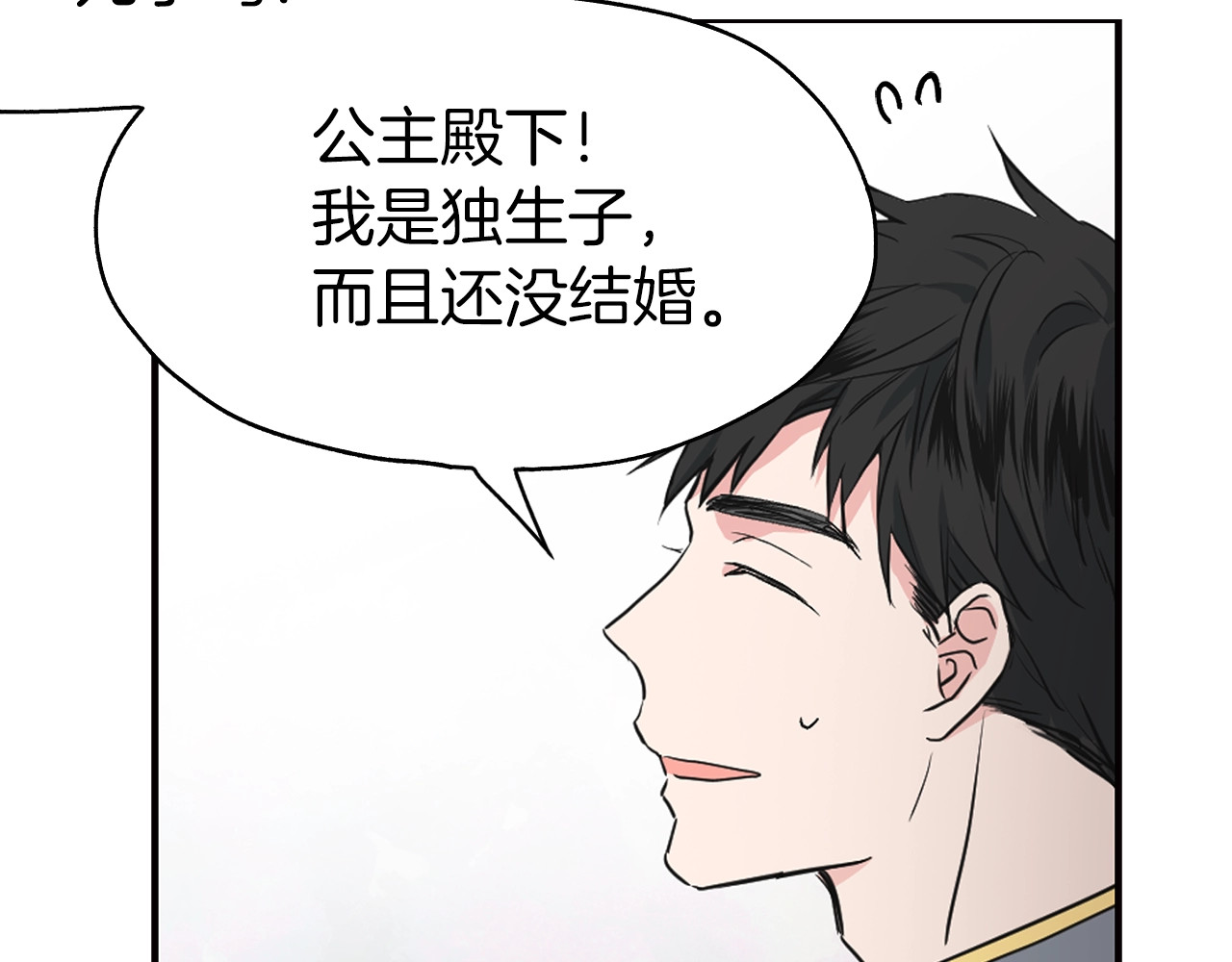 快去搞定铁壁皇帝！ 第2话 悲剧发生前 第113页