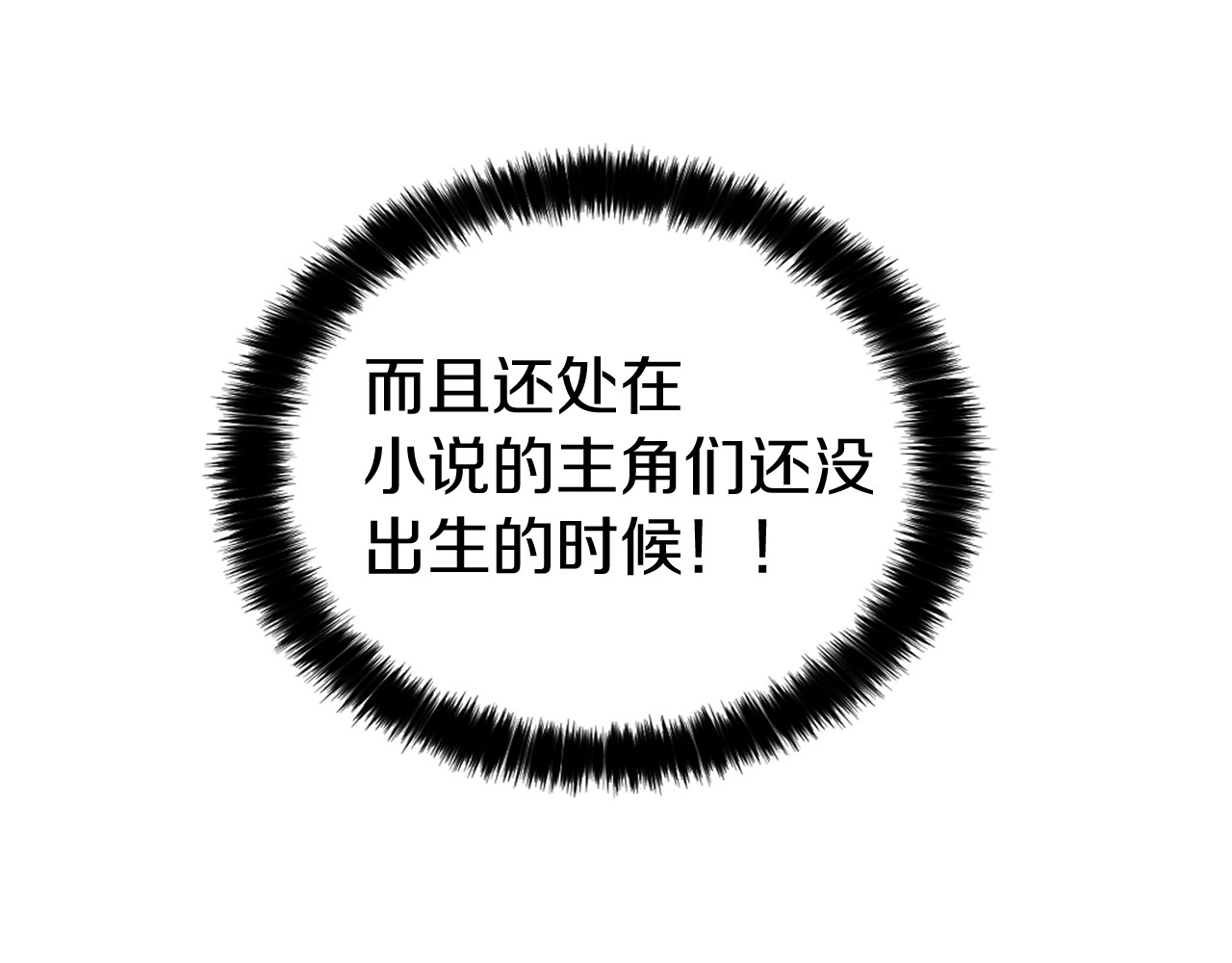 快去搞定铁壁皇帝！ 第2话 悲剧发生前 第119页
