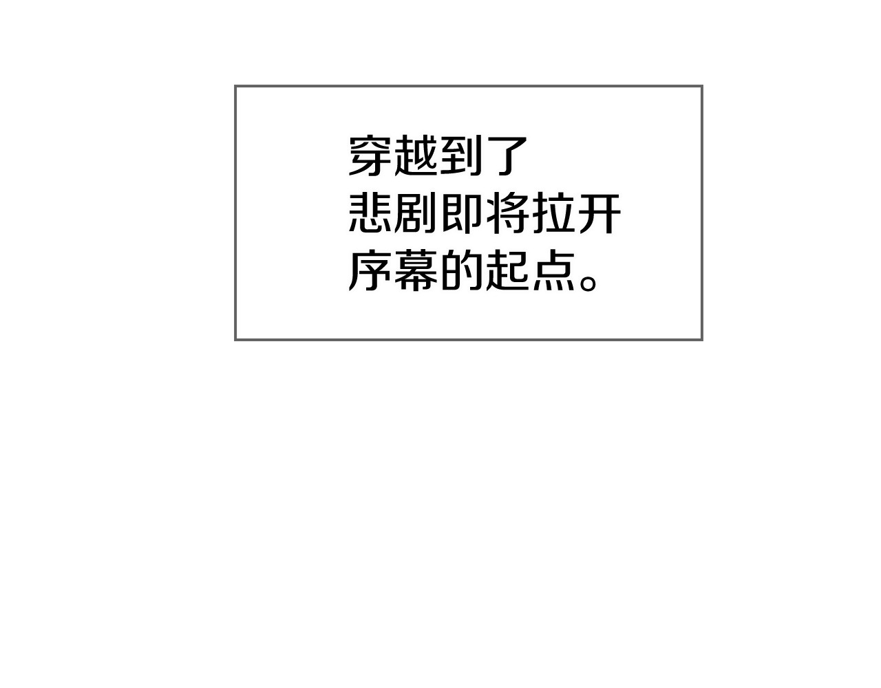 快去搞定铁壁皇帝！ 第2话 悲剧发生前 第130页