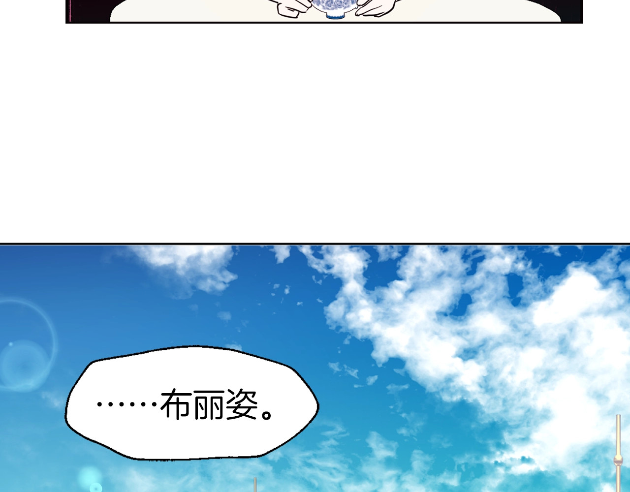 快去搞定铁壁皇帝！ 第2话 悲剧发生前 第14页