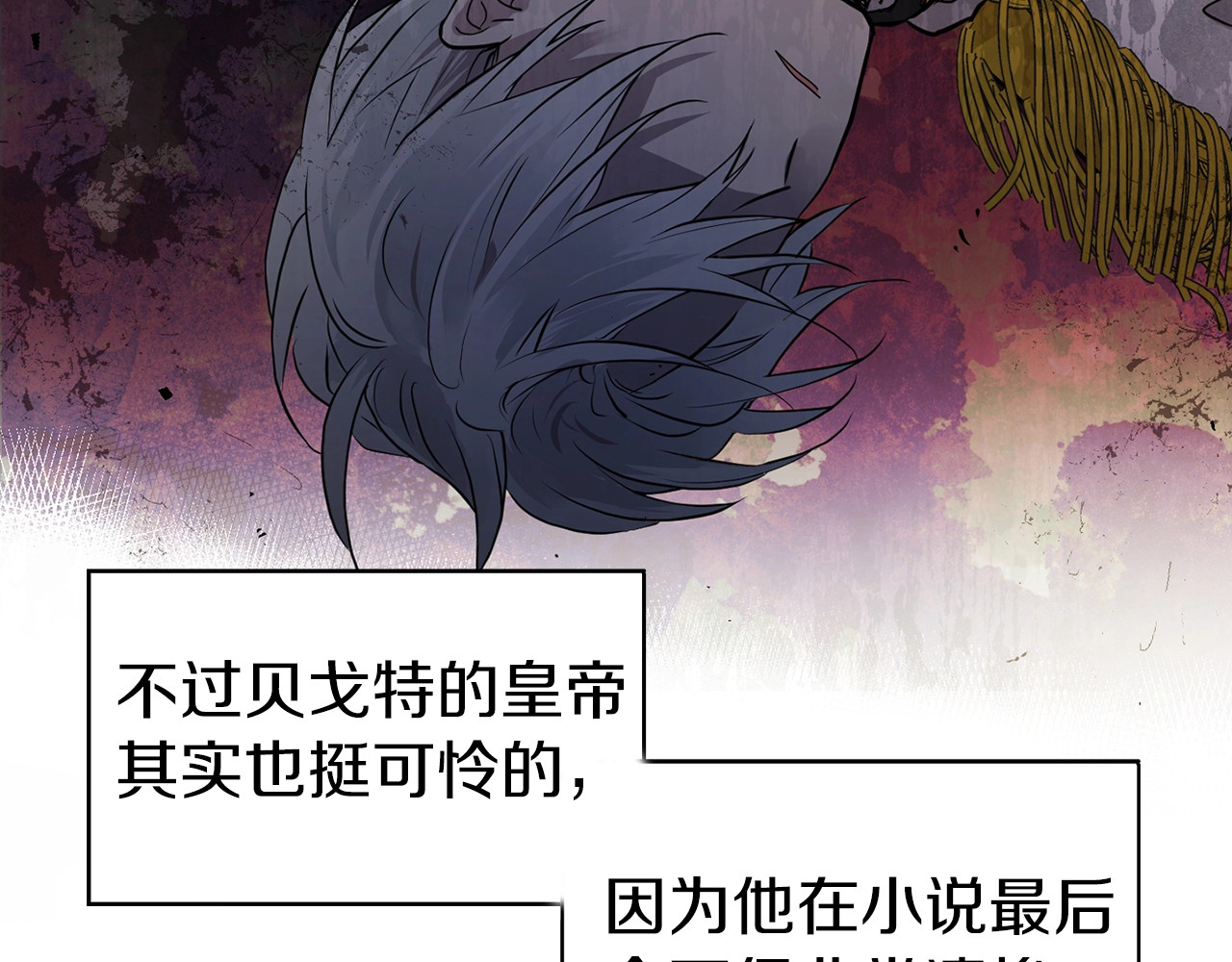 快去搞定铁壁皇帝！ 第2话 悲剧发生前 第137页